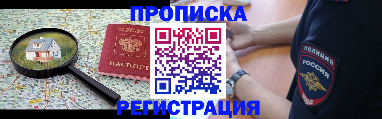 прописка штамп в Тарко-Сале